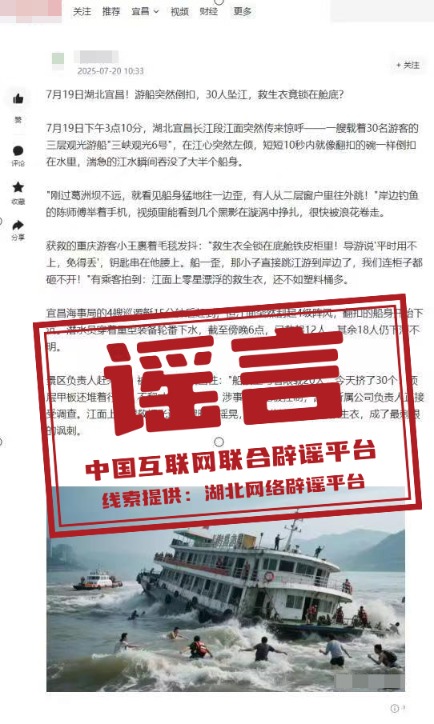 万盈配资 今日辟谣（2025年7月23日）